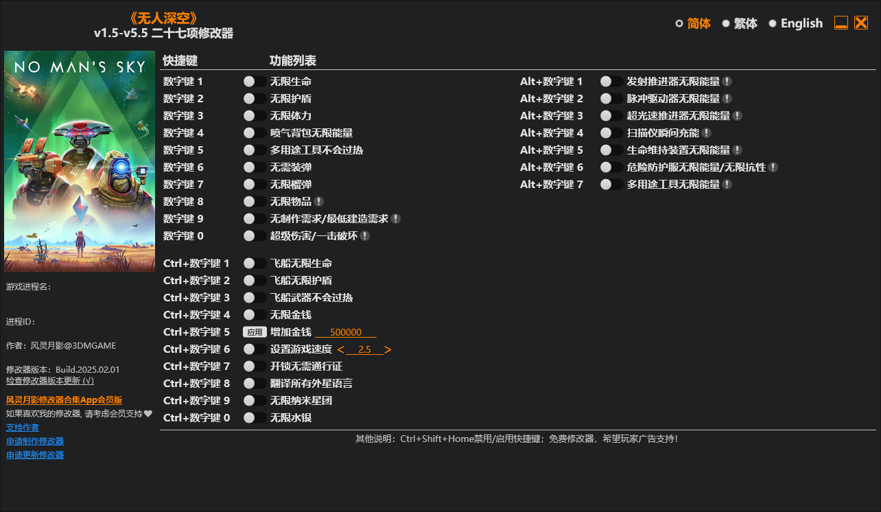 无人深空 二十七项修改器 v1.5