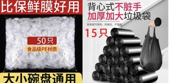 O亓！弹天降可迫！【家居】-保鲜膜套*50只/垃圾袋*15只- 免单羊毛