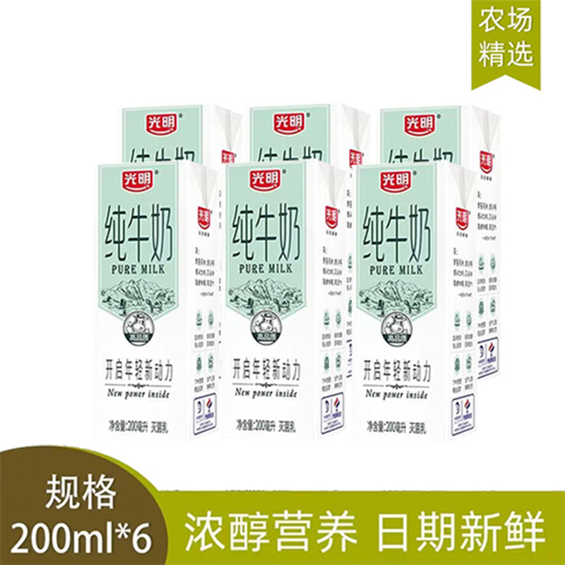 速秒手快有,手慢无！！-6.8亓 光明 纯牛奶200ml*6盒-天降补貼4亓