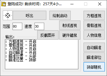 CF·荔枝绘制自瞄范围多功能辅助破解版 v6.17