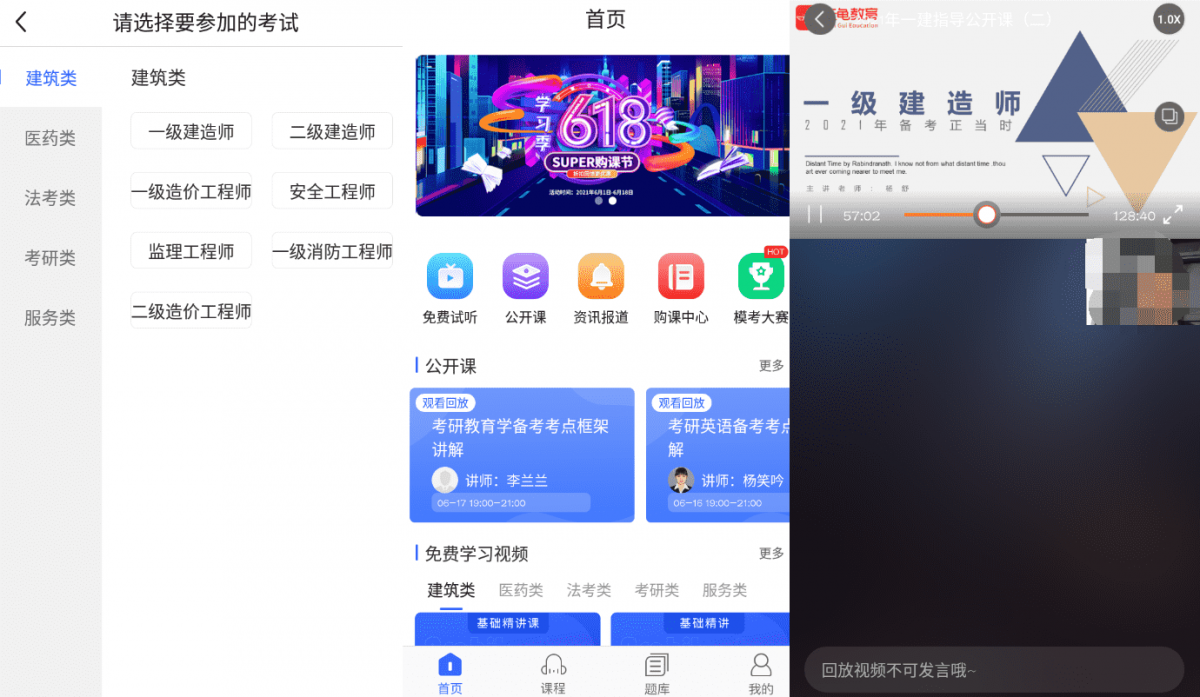 天龟课堂v2.10.7高级版 财会类学习APP