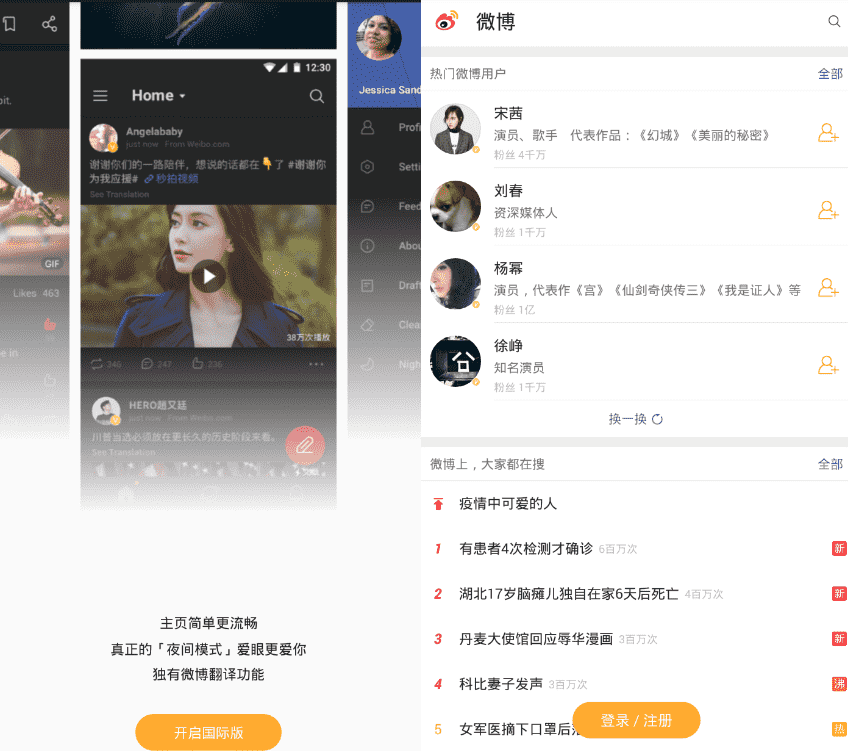 安卓微博国际版V3.8.6 超级干净简洁