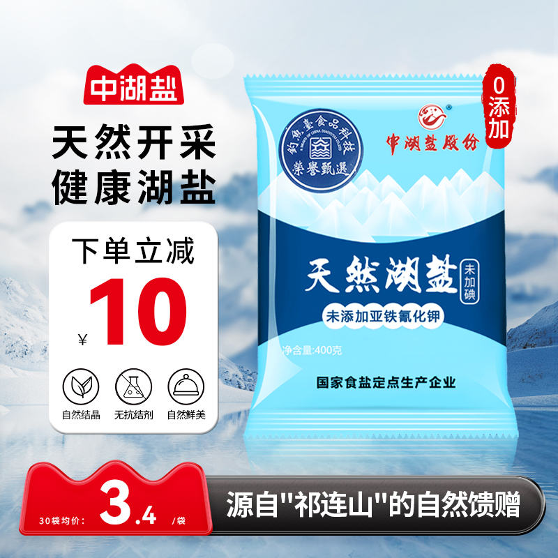 快！设置错了有屚凑單! 食盐7袋，2.3—加/不加碘食用盐400g*7袋