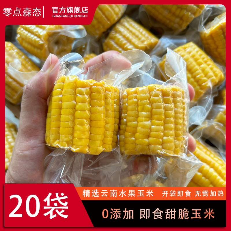 2-3亓左右 新方案！！云南水果玉米段开袋即食6袋共500g左右 0添? 免单羊毛