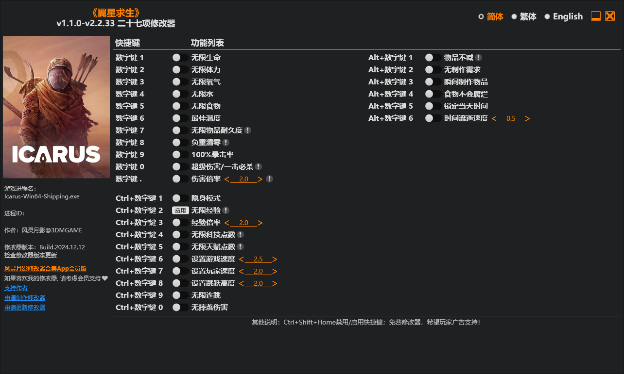 Icarus Trainer 翼星求生 二十七项修改器 v1.1.0