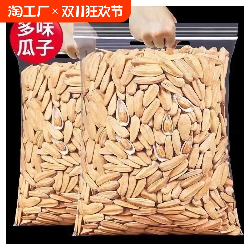 凑單 屚！ 手慢无5.7亓 新货手打瓜子500g*2袋-