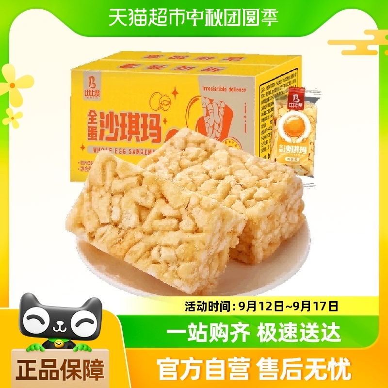 猫.超.屚！！O-3.9亓-【比比赞】鸡蛋沙琪玛！400g！快一斤了啊！