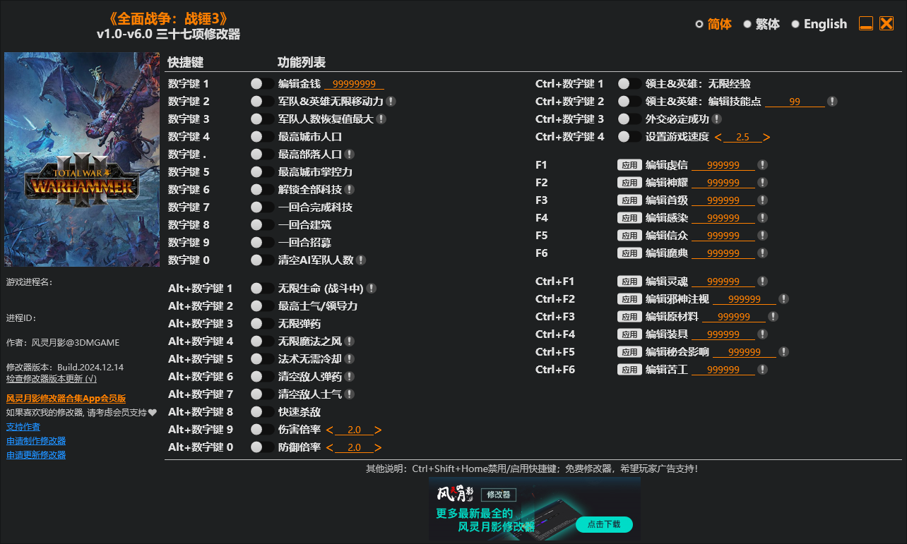 全面战争：战锤3 三十七项修改器 v1.0