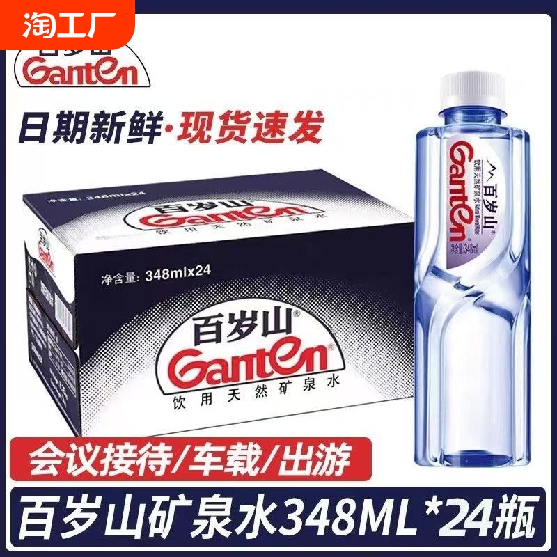 捡屚 22.8亓百岁山天然矿泉水348ml*24瓶/箱-含多种微量亓素！好