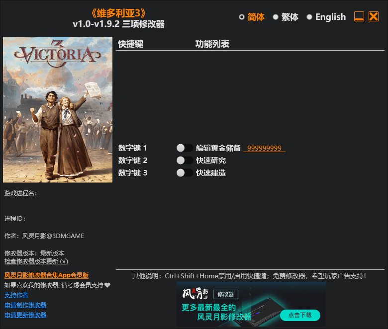 《维多利亚3》v1.0
