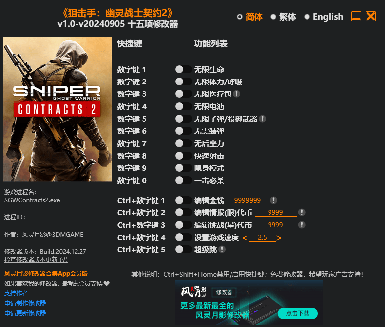 狙击手：幽灵战士契约2 十五项修改器 v1.0