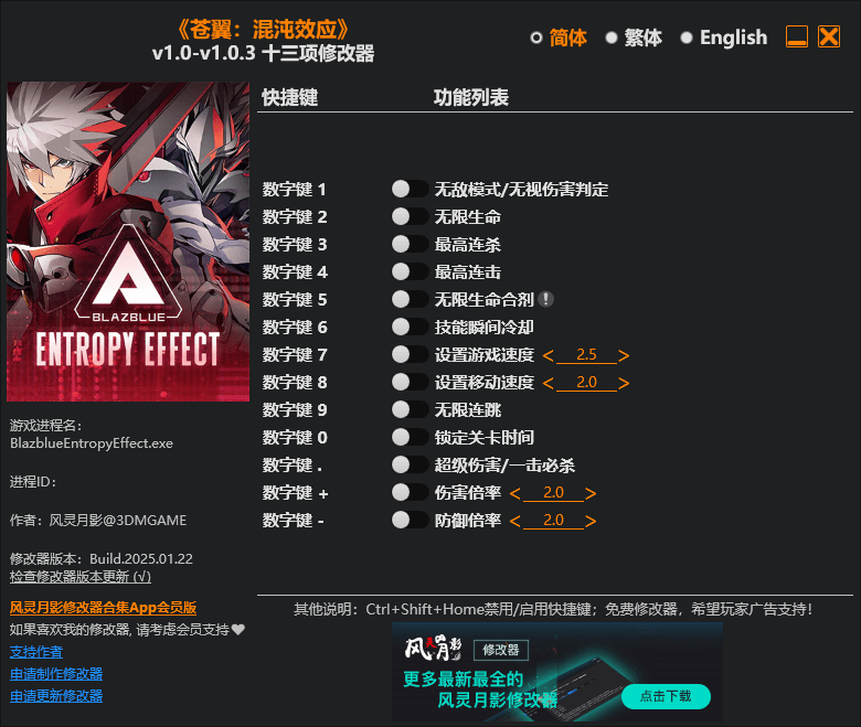 苍翼：混沌效应 十三项修改器 v1.0