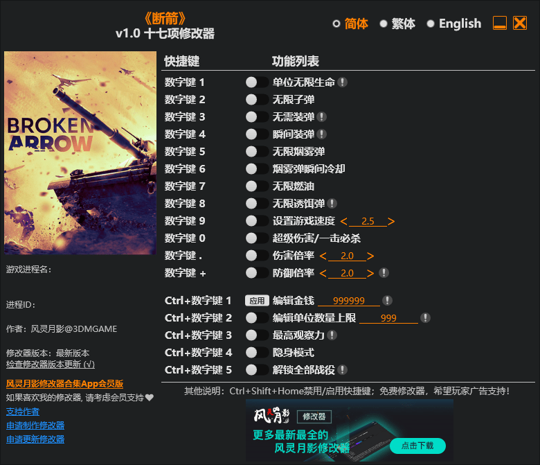 《断箭（Broken Arrow Trainer）》v1.0 十七项修改器