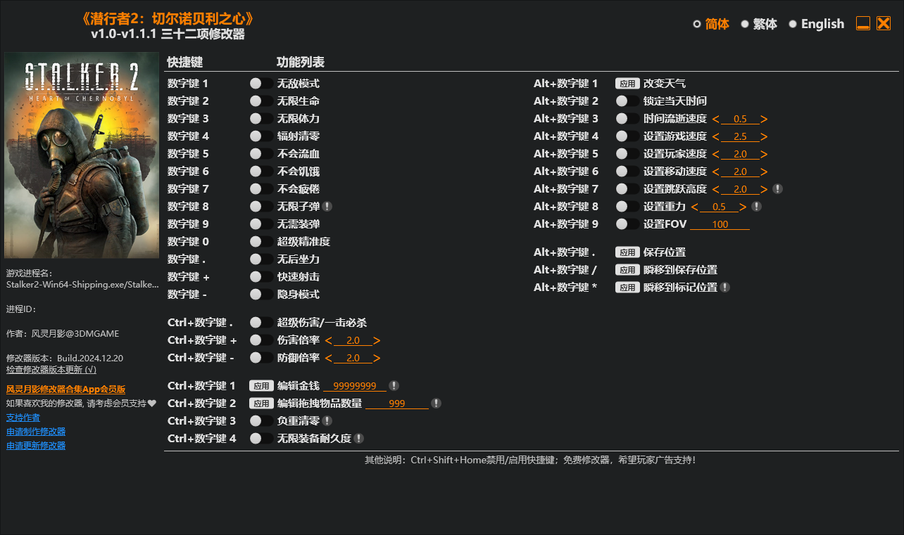 潜行者2：切尔诺贝利之心 三十二项修改器 v1.0