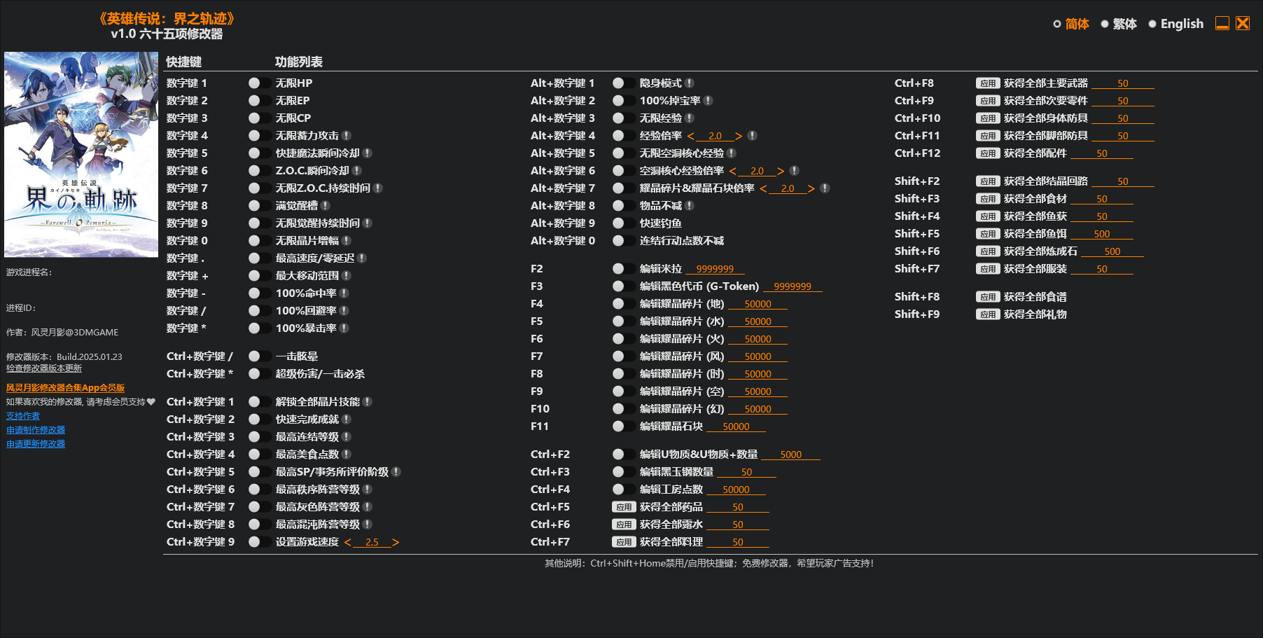 英雄传说：界之轨迹 六十五项修改器 v1.0