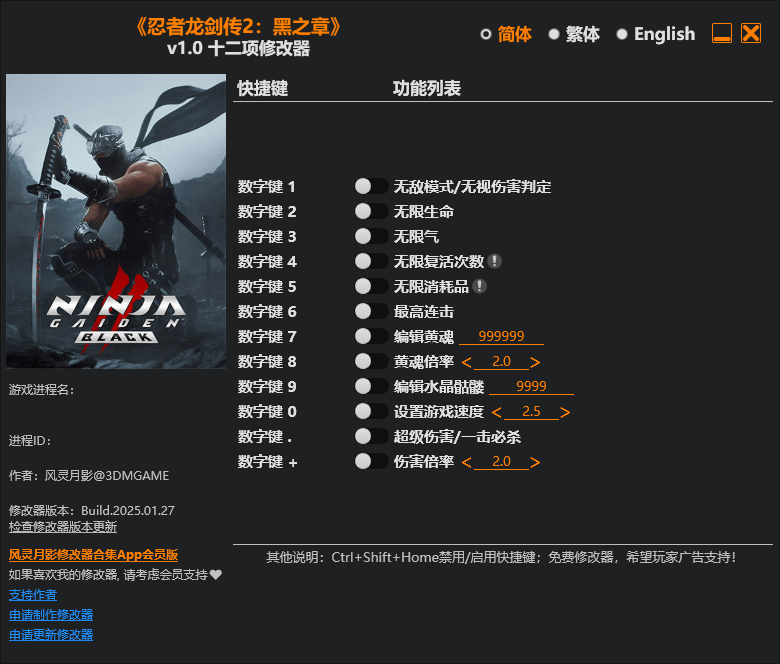 忍者龙剑传2：黑之章 十二项修改器 v1.0
