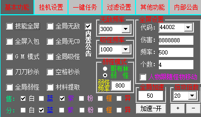 DXF私服·流星多功能辅助破解版