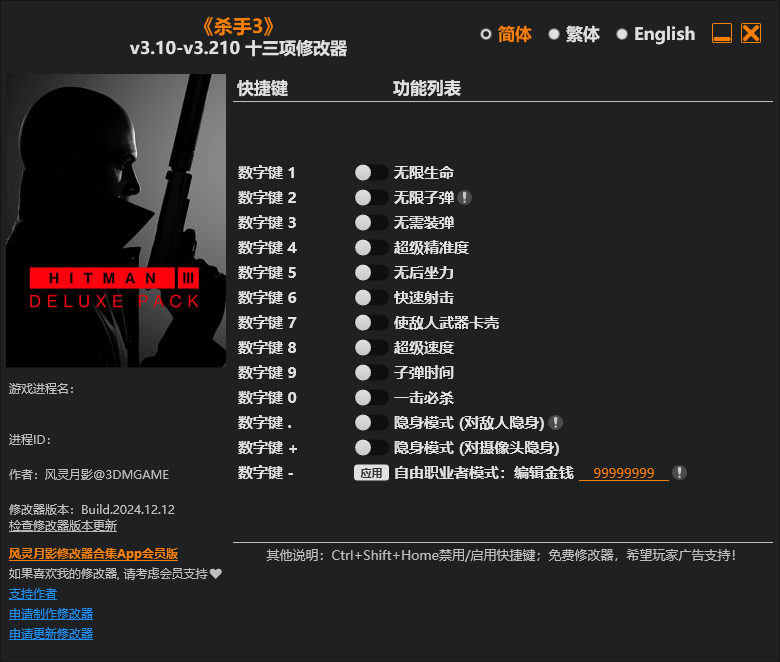 HITMAN 3 杀手3 十三项修改器 v3.10