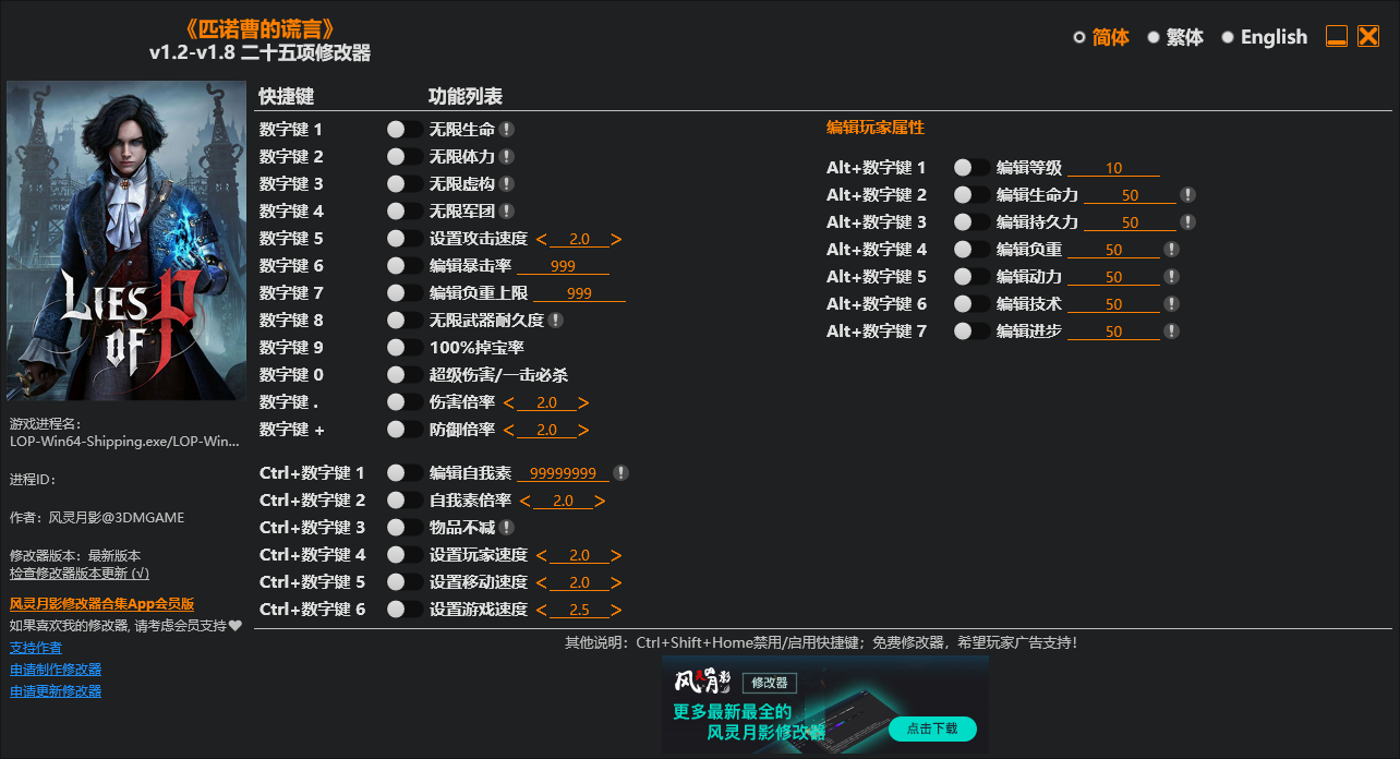 《匹诺曹的谎言》v1.2